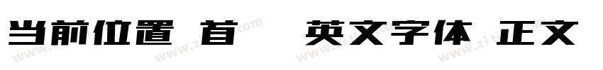当前位置 首页 英文字体 正文 W字体转换